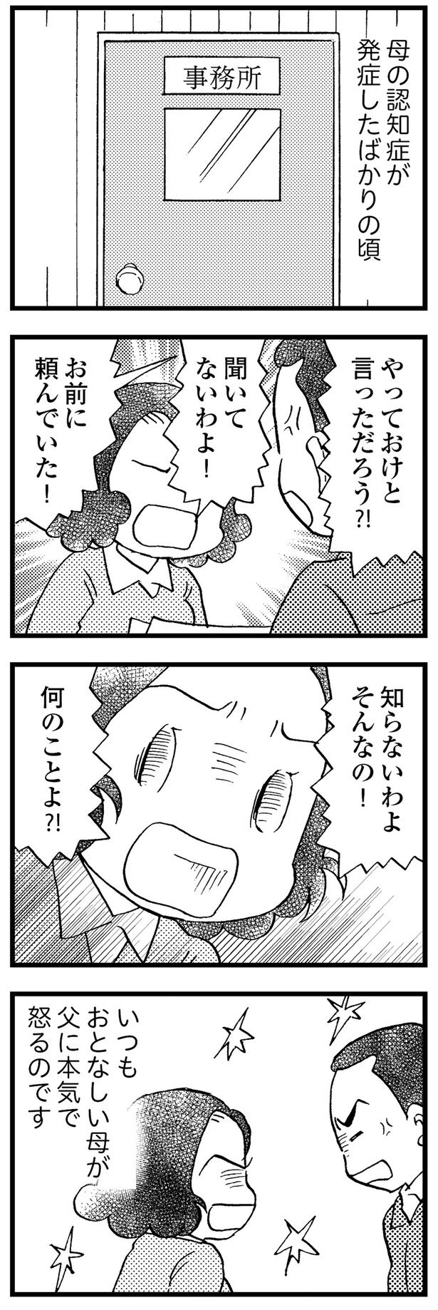 母の認知症が発症したばかりの頃 （C）美齊津康弘、吉田美紀子／KADOKAWA