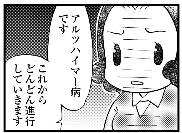 若年性認知症を診断された母 （C）美齊津康弘、吉田美紀子／KADOKAWA