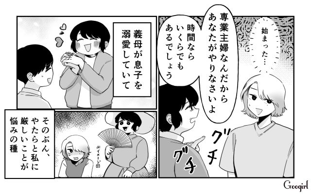 妊娠中なのに…「専業主婦のあなたがやりなさい」息子を溺愛している義母の嫌味にウンザリした話