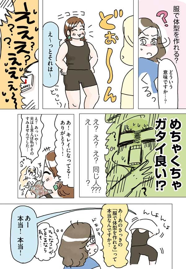 いくつになっても「体型は服でつくれます！」
