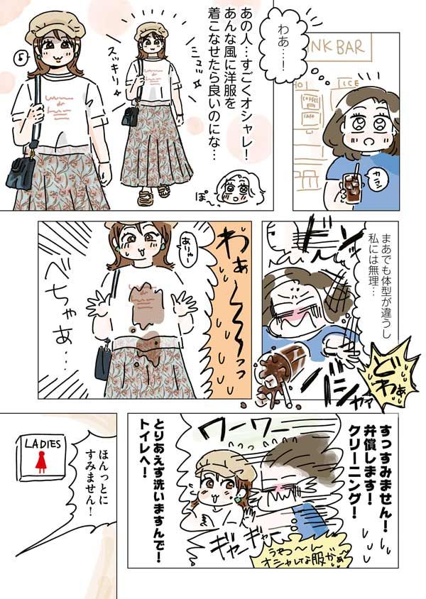 また昔みたいにオシャレを楽しみたいけれど……