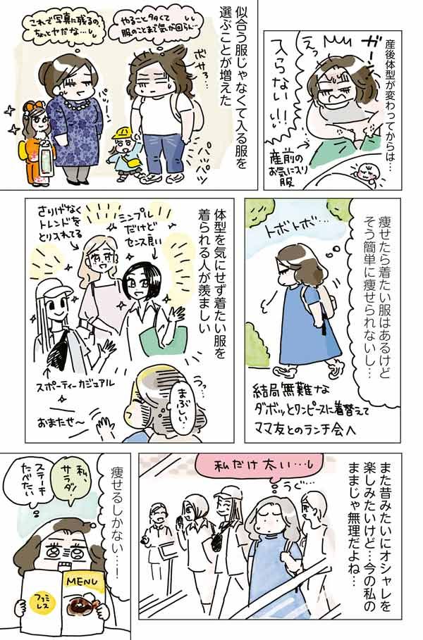 また昔みたいにオシャレを楽しみたいけれど……