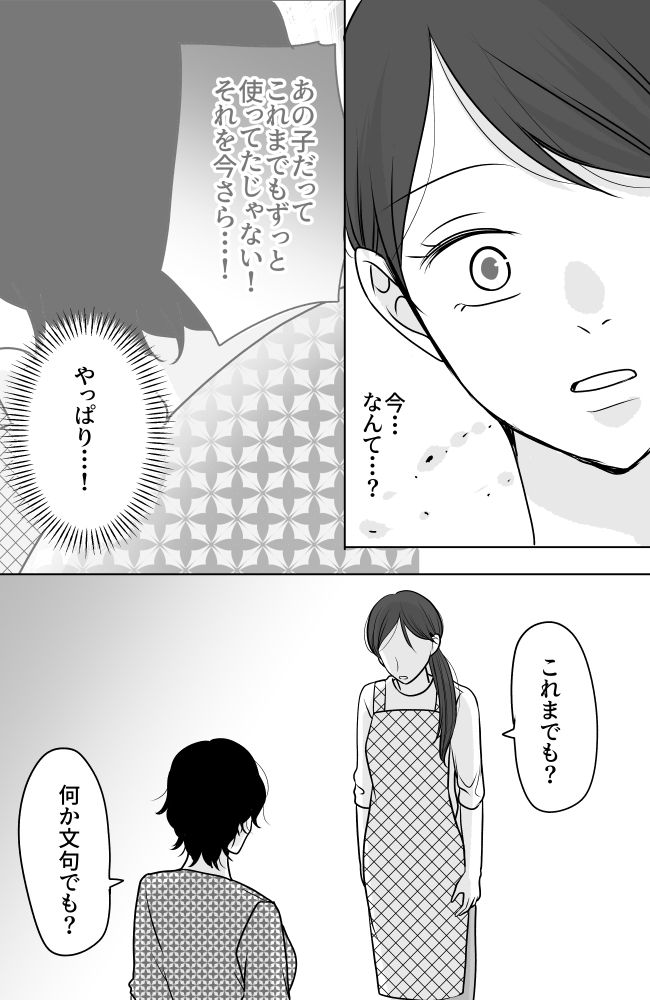 義母は悲劇のヒロイン／ちゃこ