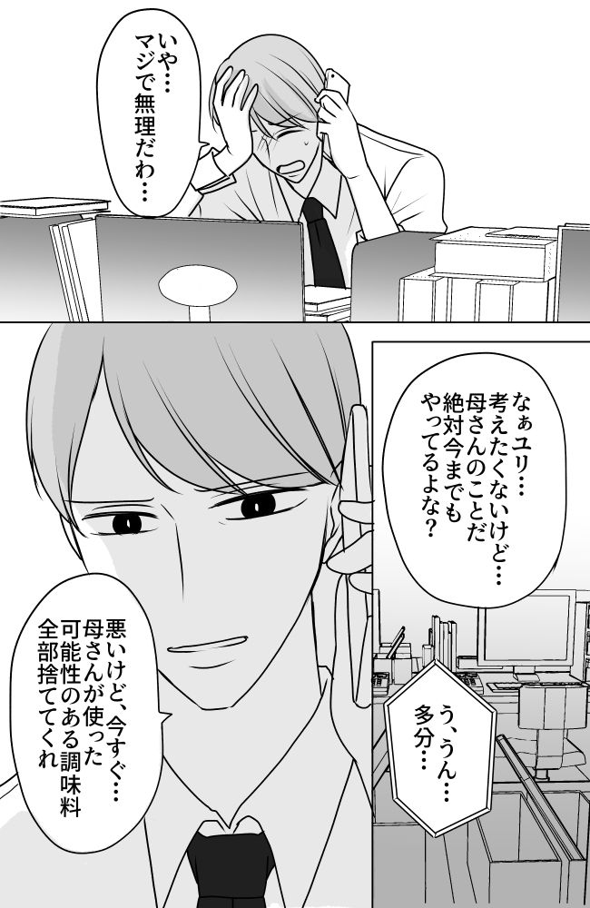 義母は悲劇のヒロイン／ちゃこ