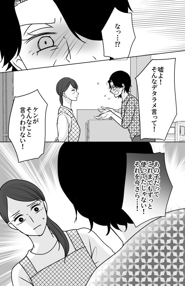 義母は悲劇のヒロイン／ちゃこ