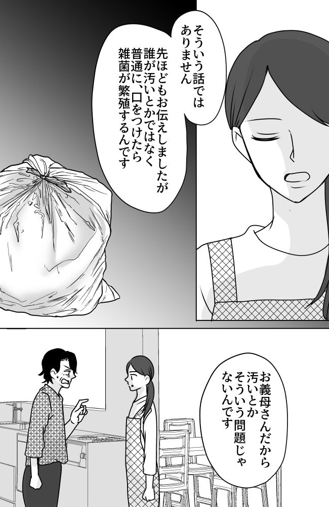 義母は悲劇のヒロイン／ちゃこ