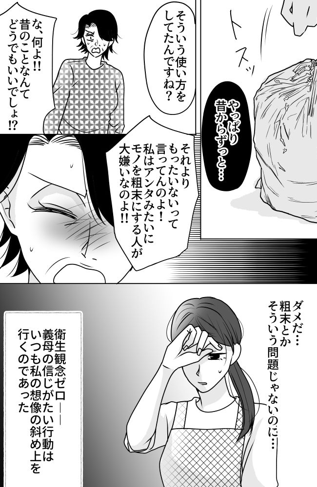 義母は悲劇のヒロイン／ちゃこ