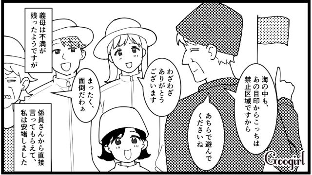 ビーチの「立入禁止エリア」でクラゲに刺された!? 自分勝手な義母が係員さんに叱られた話