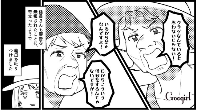 ビーチの「立入禁止エリア」でクラゲに刺された!? 自分勝手な義母が係員さんに叱られた話