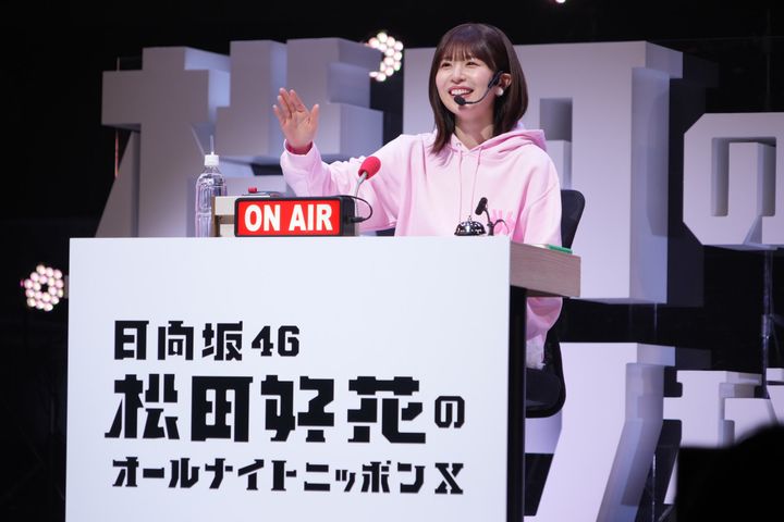 「日向坂46・松田好花のオールナイトニッポンX 松田のトークが聴きてぇか！ in パシフィコ横浜」 width=