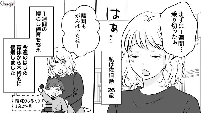 「どうせ1歳なんて覚えてないだろ？」子供の入園式に夫が来なかった話