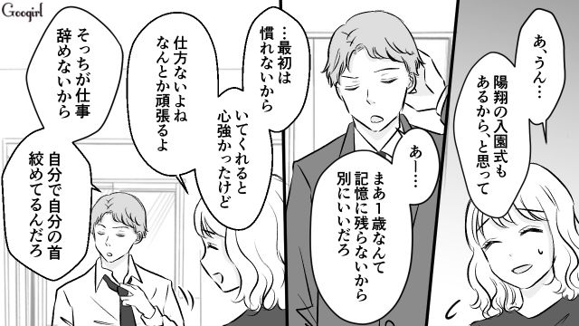 「どうせ1歳なんて覚えてないだろ？」子供の入園式に夫が来なかった話