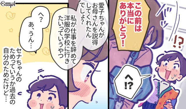 私に憧れ…？ 久しぶりに再会した姪っ子の言葉に動揺した話