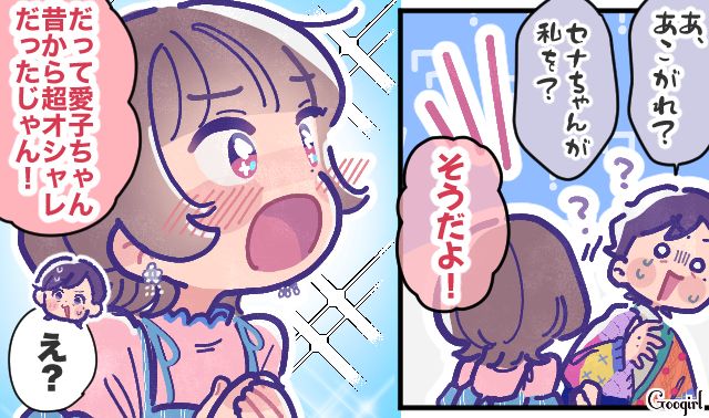 私に憧れ…？ 久しぶりに再会した姪っ子の言葉に動揺した話