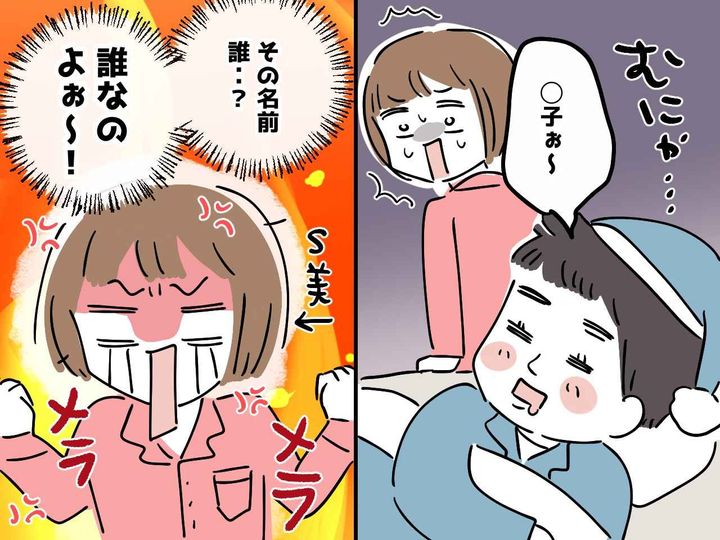 画像: 私「誰よ、その女！」夫が寝言で【他の女性の名前】を？ 問い詰めると → まさかのどんでん返しが！