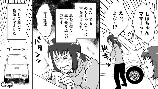 「今日は無理…！」車に乗せてもらおうとする図々しいママ友を無視した話