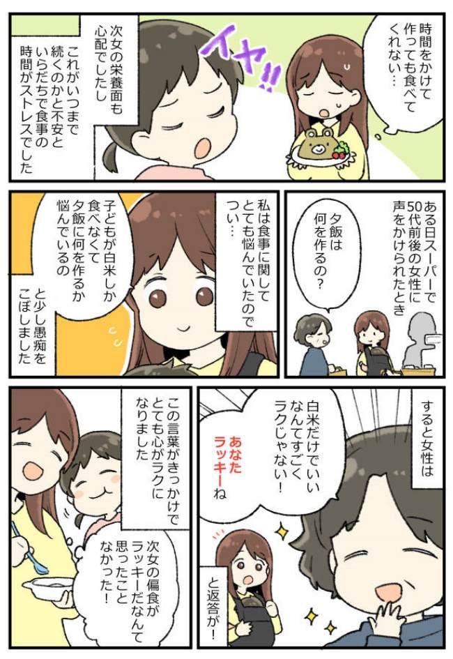 まっふさん 体験談マンガ化