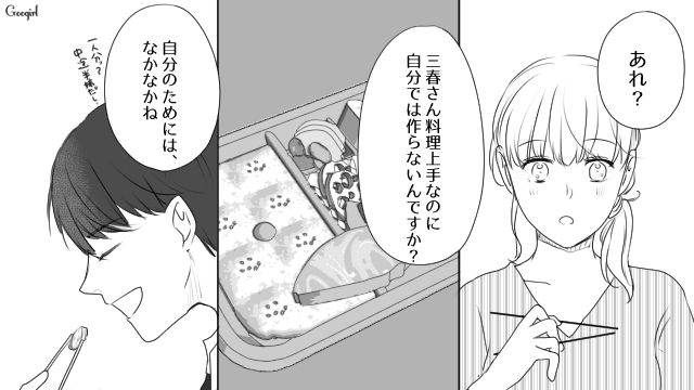 親友の彼氏に一目惚れ…同じ会社に転職し「これどうぞ」手作り弁当を渡した女性の話