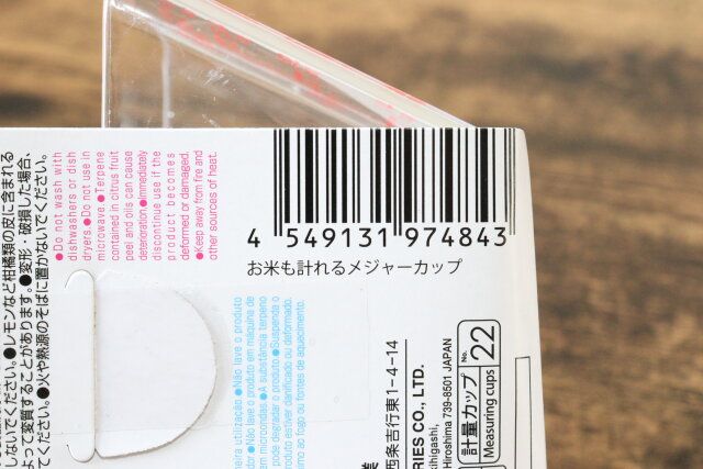ダイソーのお米も計れるメジャーカップのJAN