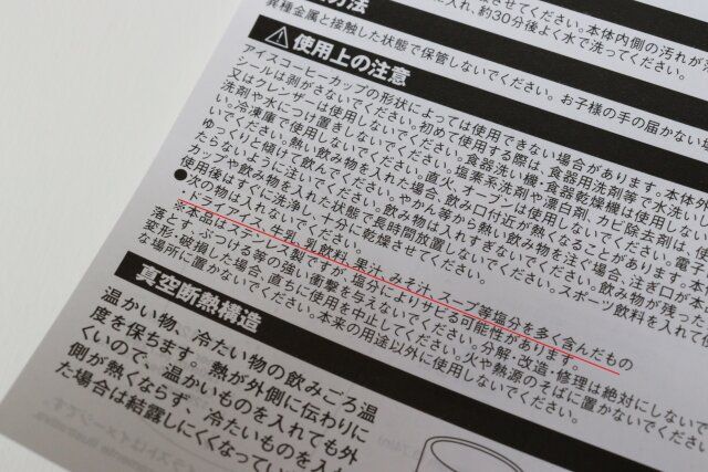 ダイソーの真空2重ステンレスタンブラー（コンビニアイスコーヒーカップ対応）の注意事項