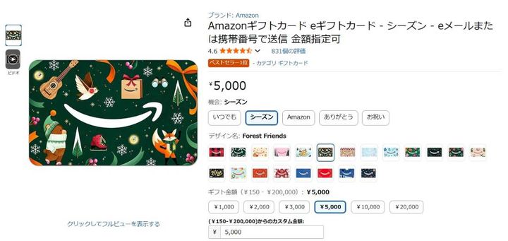 Amazonギフトカードの購入方法を紹介！ちょっとしたお礼にも便利