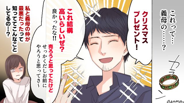 何でこんな指輪を…夫からのクリスマスプレゼントで熟年離婚に？