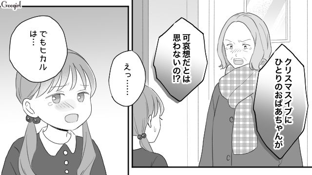 孫のクリスマスパーティーに押しかけた義母…身勝手な発言に今後の付き合いを考えた話 