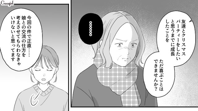 孫のクリスマスパーティーに押しかけた義母…身勝手な発言に今後の付き合いを考えた話 