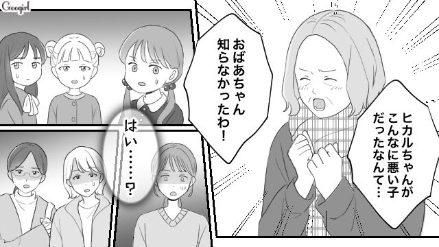 孫のクリスマスパーティーに押しかけた義母…身勝手な発言に今後の付き合いを考えた話 