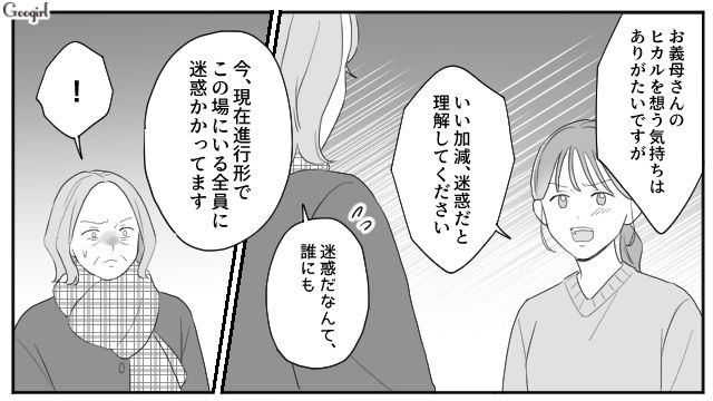 孫のクリスマスパーティーに押しかけた義母…身勝手な発言に今後の付き合いを考えた話 