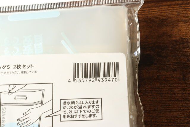 つけ置き洗いバッグS 2枚セット JANコード