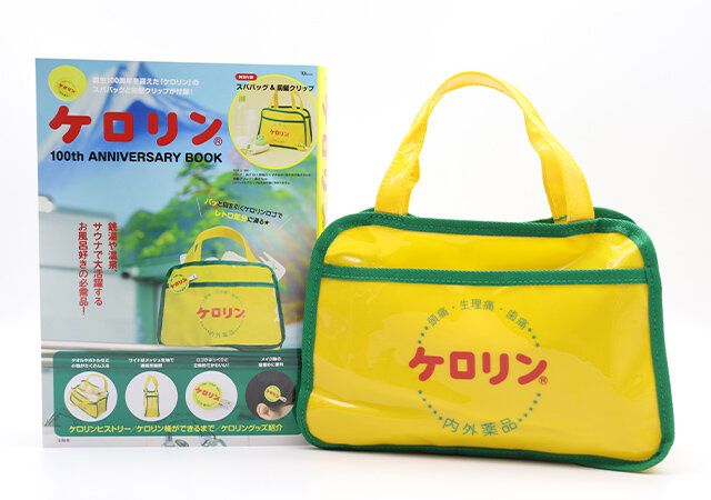 ケロリン 100th ANNIVERSARY BOOK