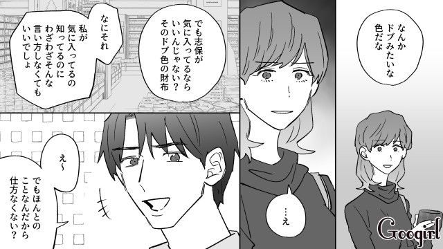 新調した財布を見て「ドブ色」…彼氏のデリカシーのなさにドン引きしてすぐに別れた話