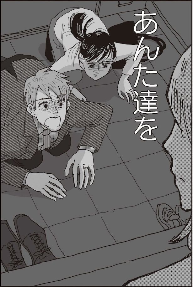 土下座で許されるわけない 画像提供：(C)原作いくたはな・漫画みこまる