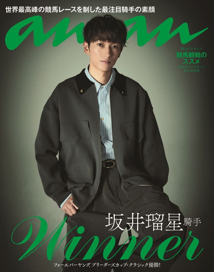 坂井瑠星騎手が登場する「anan」2475号バックカバー （C）anan／マガジンハウス width=