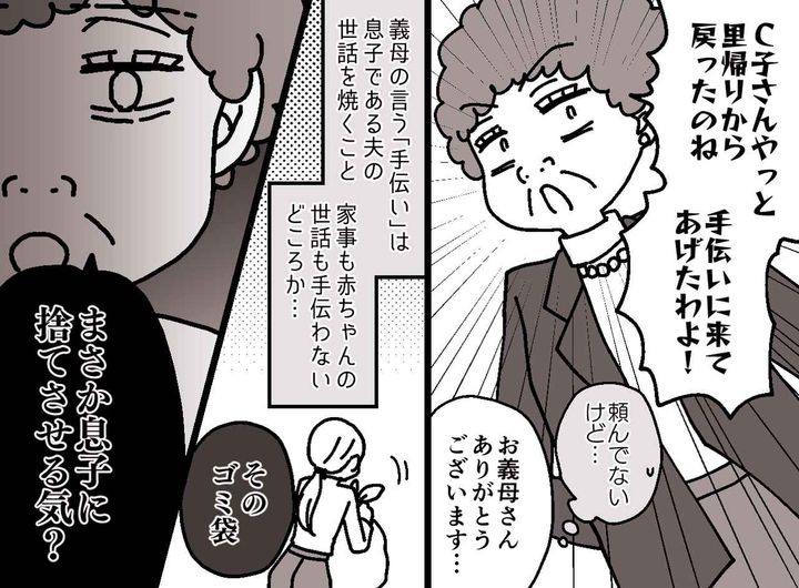 画像: 義母「産後の手伝いに来てあげたわよ」でも、ゴミ出しの朝──嫁が『むしろ怒りが爆発しそうになったワケ』