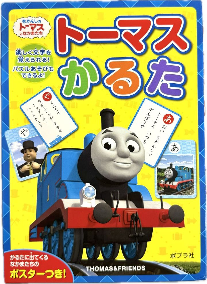 トーマスかるた