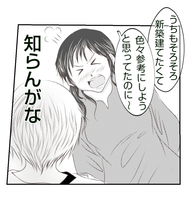 新築の家をママ友の子ども達に傷つけられた話 25