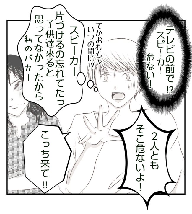 新築の家をママ友の子ども達に傷つけられた話 25