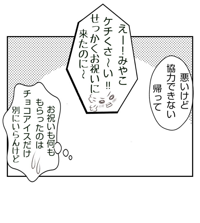 新築の家をママ友の子ども達に傷つけられた話 25