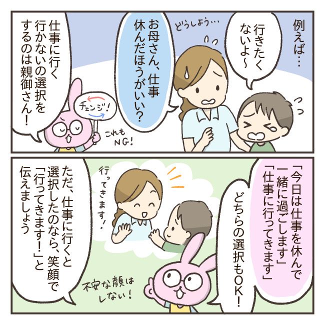 登園時の声がけの仕方