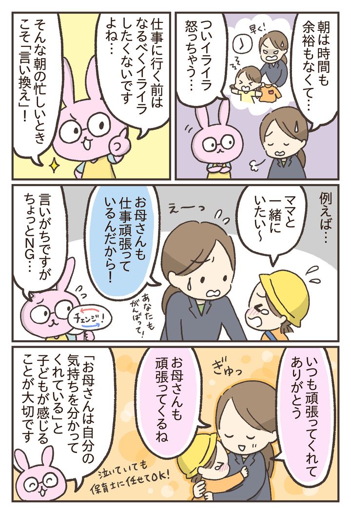 登園時の声がけの仕方