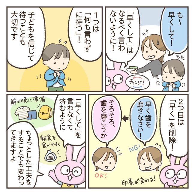 登園時の声がけの仕方