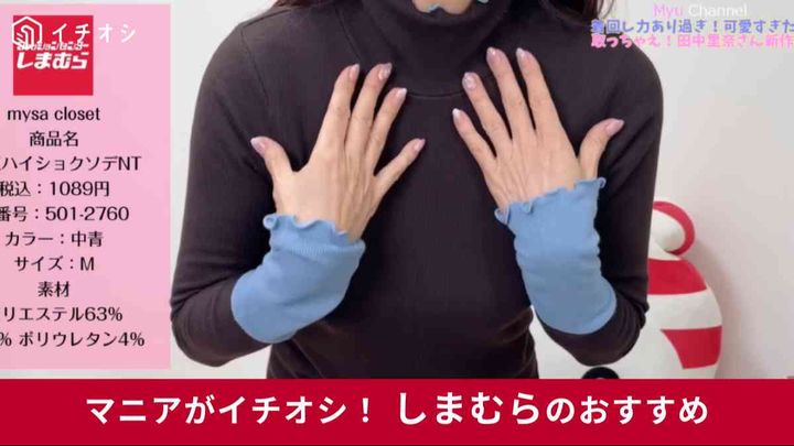 しまむら┃TNKハイショクソデNT