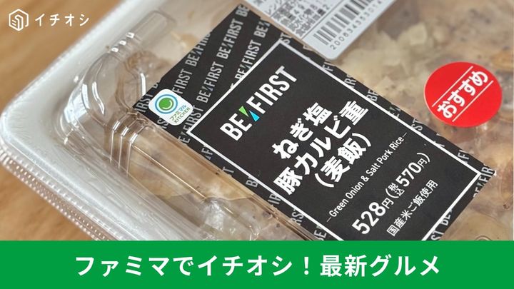 ランチやデザートに◎ ファミマで見つけた注目商品を実食レポート
