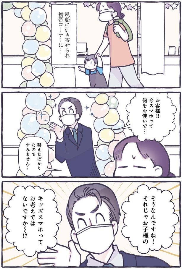 キッズスマホってお考えではないですか～！？ （C）るしこ／KADOKAWA