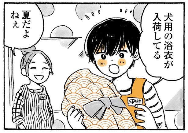 犬用の浴衣が入荷してる （C）佐倉イサミ／KADOKAWA