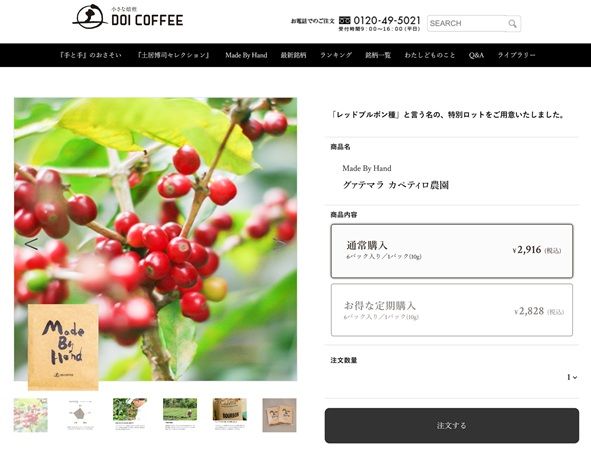 手仕事で鮮度を極限まで追求した新商品「Made By Hand」販売中