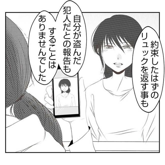 だれが盗んだ？娘のリュック盗難事件／あおば