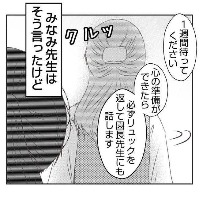 だれが盗んだ？娘のリュック盗難事件／あおば